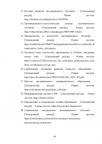 Дистанционное электронное обучение: интернет-конференция как форма развития Образец 119538