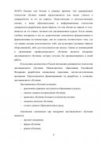 Дистанционное электронное обучение: интернет-конференция как форма развития Образец 119503