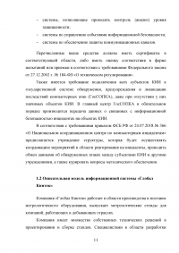 Обеспечение безопасного подключения рабочих станций, обрабатывающих конфиденциальную информацию, к сети Интернет Образец 119420