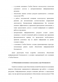 Обеспечение безопасного подключения рабочих станций, обрабатывающих конфиденциальную информацию, к сети Интернет Образец 119433