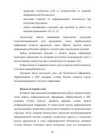 Обеспечение безопасного подключения рабочих станций, обрабатывающих конфиденциальную информацию, к сети Интернет Образец 119435