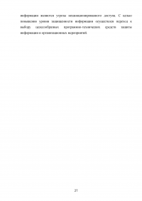 Обеспечение безопасного подключения рабочих станций, обрабатывающих конфиденциальную информацию, к сети Интернет Образец 119436