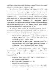 Обеспечение безопасного подключения рабочих станций, обрабатывающих конфиденциальную информацию, к сети Интернет Образец 119442