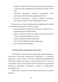 Обеспечение безопасного подключения рабочих станций, обрабатывающих конфиденциальную информацию, к сети Интернет Образец 119445