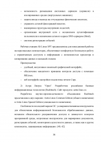 Обеспечение безопасного подключения рабочих станций, обрабатывающих конфиденциальную информацию, к сети Интернет Образец 119447