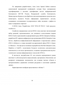 Обеспечение безопасного подключения рабочих станций, обрабатывающих конфиденциальную информацию, к сети Интернет Образец 119448