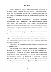 Обеспечение безопасного подключения рабочих станций, обрабатывающих конфиденциальную информацию, к сети Интернет Образец 119413