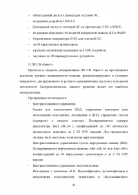 Обеспечение безопасного подключения рабочих станций, обрабатывающих конфиденциальную информацию, к сети Интернет Образец 119452