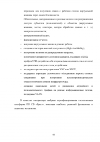 Обеспечение безопасного подключения рабочих станций, обрабатывающих конфиденциальную информацию, к сети Интернет Образец 119453