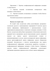 Обеспечение безопасного подключения рабочих станций, обрабатывающих конфиденциальную информацию, к сети Интернет Образец 119461