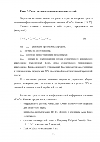 Обеспечение безопасного подключения рабочих станций, обрабатывающих конфиденциальную информацию, к сети Интернет Образец 119462