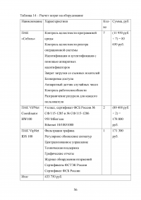 Обеспечение безопасного подключения рабочих станций, обрабатывающих конфиденциальную информацию, к сети Интернет Образец 119465