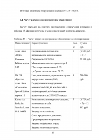 Обеспечение безопасного подключения рабочих станций, обрабатывающих конфиденциальную информацию, к сети Интернет Образец 119466