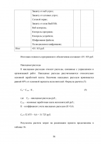 Обеспечение безопасного подключения рабочих станций, обрабатывающих конфиденциальную информацию, к сети Интернет Образец 119467