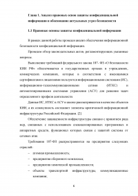 Обеспечение безопасного подключения рабочих станций, обрабатывающих конфиденциальную информацию, к сети Интернет Образец 119415