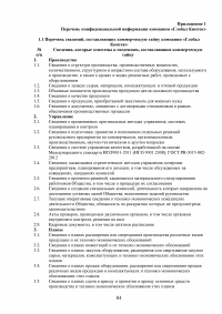 Обеспечение безопасного подключения рабочих станций, обрабатывающих конфиденциальную информацию, к сети Интернет Образец 119493