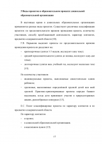 Метод проектов в образовательном процессе дошкольной образовательной организации (ДОО) Образец 119783