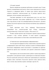 Метод проектов в образовательном процессе дошкольной образовательной организации (ДОО) Образец 119786