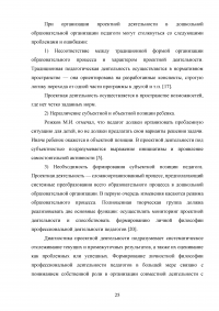 Метод проектов в образовательном процессе дошкольной образовательной организации (ДОО) Образец 119791