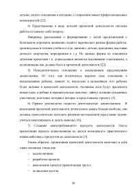 Метод проектов в образовательном процессе дошкольной образовательной организации (ДОО) Образец 119792