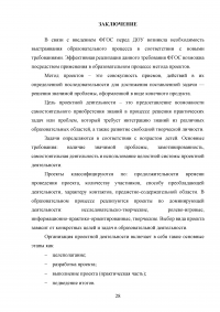 Метод проектов в образовательном процессе дошкольной образовательной организации (ДОО) Образец 119794