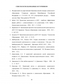 Метод проектов в образовательном процессе дошкольной образовательной организации (ДОО) Образец 119796