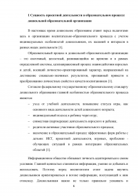 Метод проектов в образовательном процессе дошкольной образовательной организации (ДОО) Образец 119772