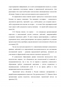 Метод проектов в образовательном процессе дошкольной образовательной организации (ДОО) Образец 119773