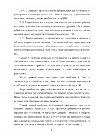 Метод проектов в образовательном процессе дошкольной образовательной организации (ДОО) Образец 119774