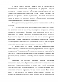 Метод проектов в образовательном процессе дошкольной образовательной организации (ДОО) Образец 119775