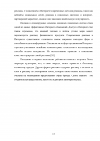 Особенности рекламной кампании на финансовых рынках Образец 118641