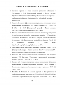 Особенности рекламной кампании на финансовых рынках Образец 118643