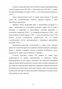 Теоретические основы безопасности жизнедеятельности. Основные термины и определения Образец 118414