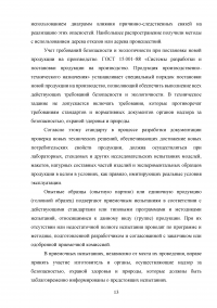 Теоретические основы безопасности жизнедеятельности. Основные термины и определения Образец 118416