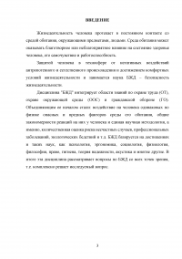 Теоретические основы безопасности жизнедеятельности. Основные термины и определения Образец 118406