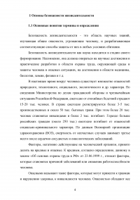 Теоретические основы безопасности жизнедеятельности. Основные термины и определения Образец 118407