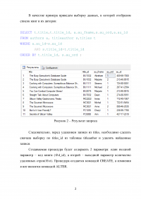 SQL: Хранимая процедура для удаления данных из подчинённой таблицы перед удаление записи из главной таблицы «titles/titleauthor» Образец 118358