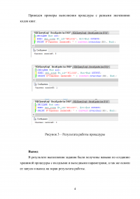 SQL: Хранимая процедура для удаления данных из подчинённой таблицы перед удаление записи из главной таблицы «titles/titleauthor» Образец 118360