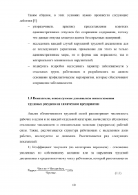 Оценка эффективности использования трудовых ресурсов химического предприятия АО «ОХК Уралхим» Образец 118782