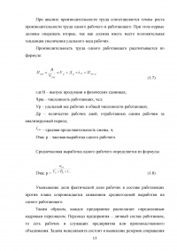 Оценка эффективности использования трудовых ресурсов химического предприятия АО «ОХК Уралхим» Образец 118785