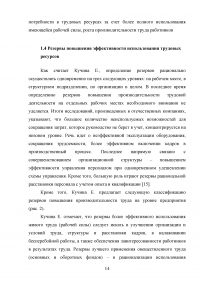 Оценка эффективности использования трудовых ресурсов химического предприятия АО «ОХК Уралхим» Образец 118786