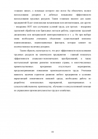 Оценка эффективности использования трудовых ресурсов химического предприятия АО «ОХК Уралхим» Образец 118790