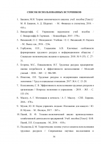 Оценка эффективности использования трудовых ресурсов химического предприятия АО «ОХК Уралхим» Образец 118806