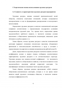 Оценка эффективности использования трудовых ресурсов химического предприятия АО «ОХК Уралхим» Образец 118778