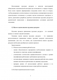 Оценка эффективности использования трудовых ресурсов химического предприятия АО «ОХК Уралхим» Образец 118779