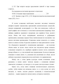 Оформление содержаний (оглавлений) в книжных изданиях и разметка оригиналов Образец 120119