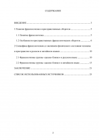 Фразеологизмы со значением «далеко-близко» в русском и китайском языках Образец 121313