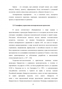 Антикризисное проектное управление Образец 121502