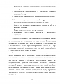 Антикризисное проектное управление Образец 121511