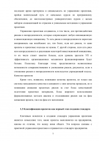 Антикризисное проектное управление Образец 121482